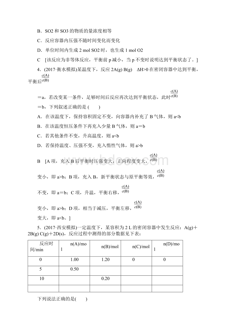 高考化学人教大一轮学考复习检测1718版 第Word下载.docx_第2页