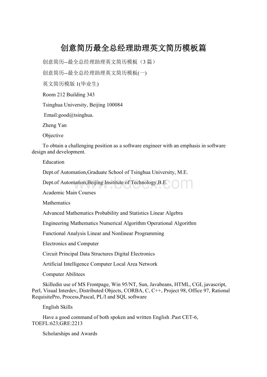 创意简历最全总经理助理英文简历模板篇.docx_第1页