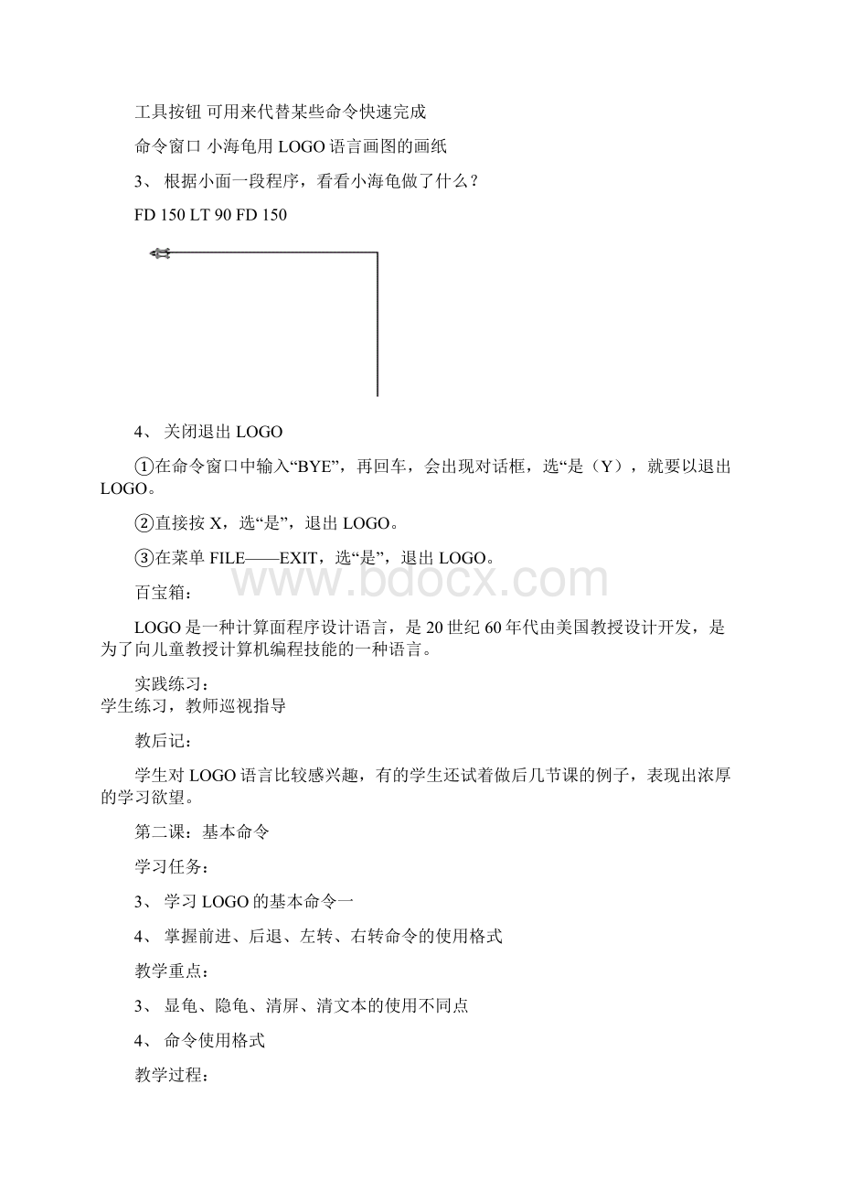 六年级LOGO小海龟编程Word格式.docx_第2页