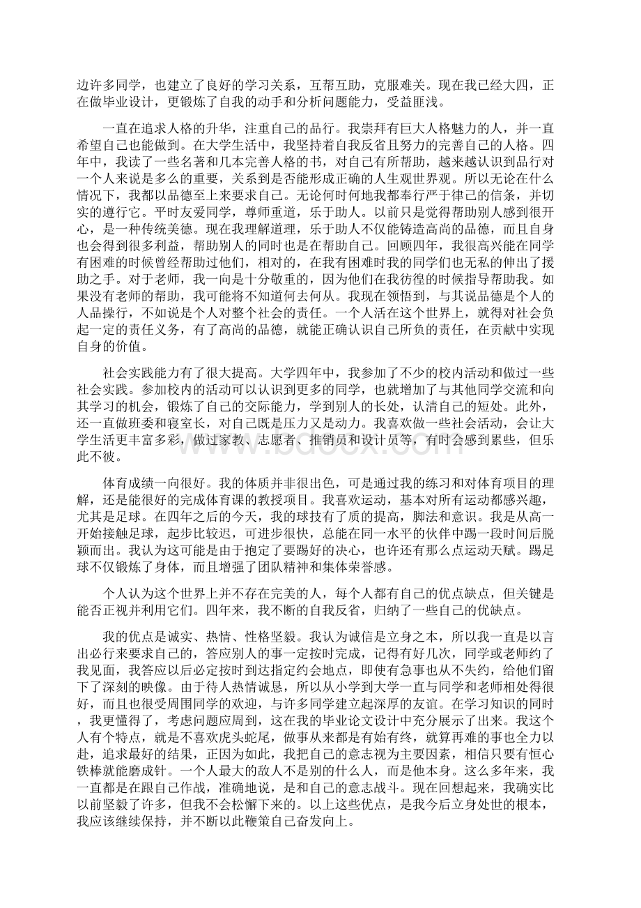 大学毕业生自我鉴定范文精选节选Word文档下载推荐.docx_第3页