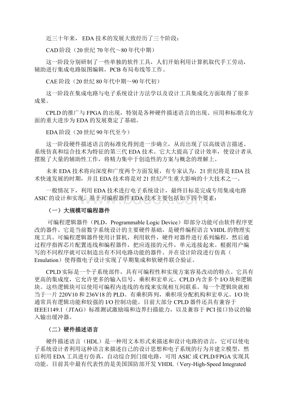 基于FPGA的拔河游戏机设计Word文档下载推荐.docx_第2页