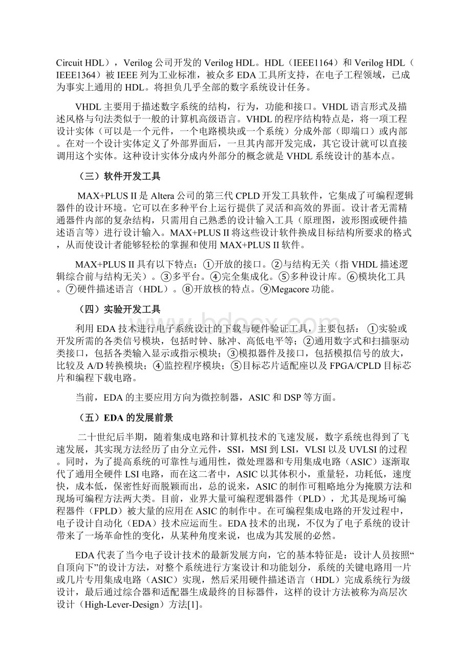 基于FPGA的拔河游戏机设计Word文档下载推荐.docx_第3页