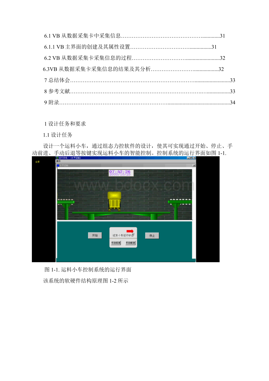 运料小车控制组态软件Word格式.docx_第3页