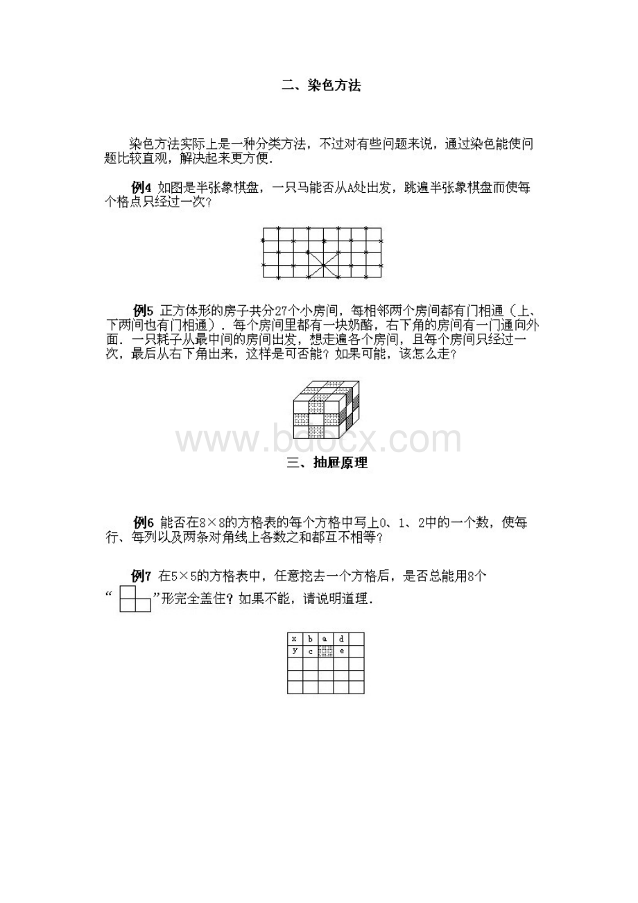 小学六年级下册数学奥数知识点讲解第4课《奇妙的方格表》试题附答案Word文档下载推荐.docx_第2页