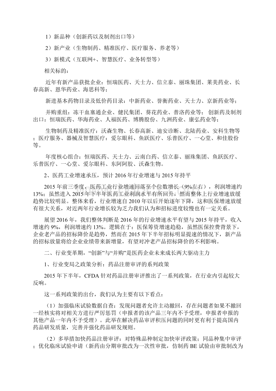 医药行业分析报告 完美实用版.docx_第3页