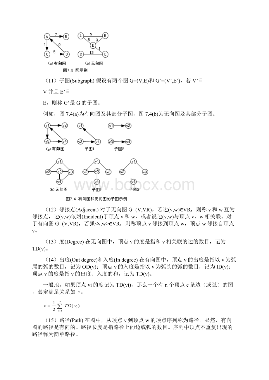 《第7章图结构》习题解答.docx_第3页