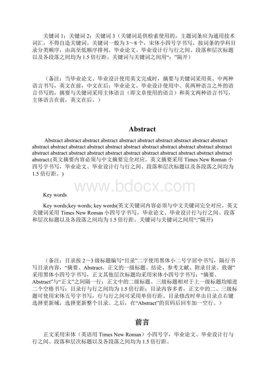 大学本科学生毕业论文毕业设计标准版已调好版式.docx_第2页