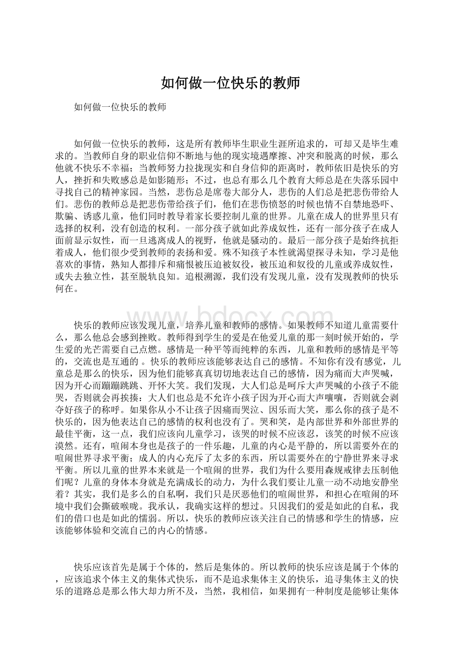 如何做一位快乐的教师Word下载.docx_第1页