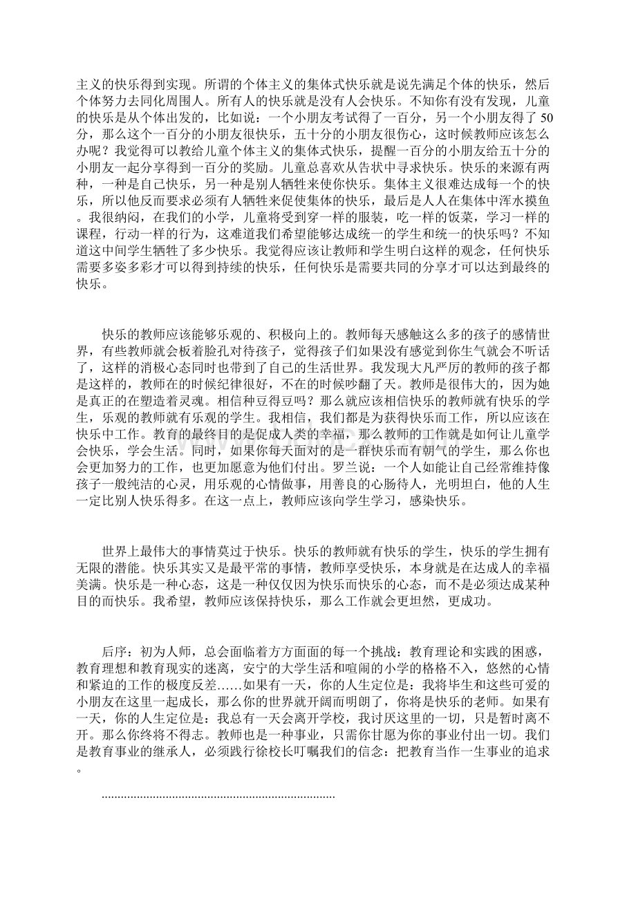 如何做一位快乐的教师Word下载.docx_第2页