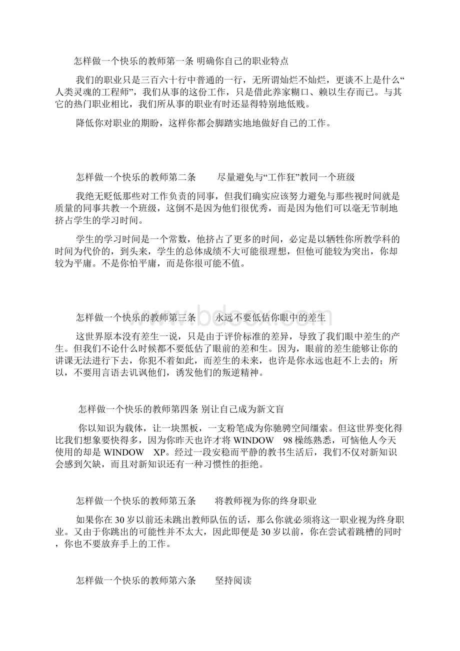 如何做一位快乐的教师Word下载.docx_第3页