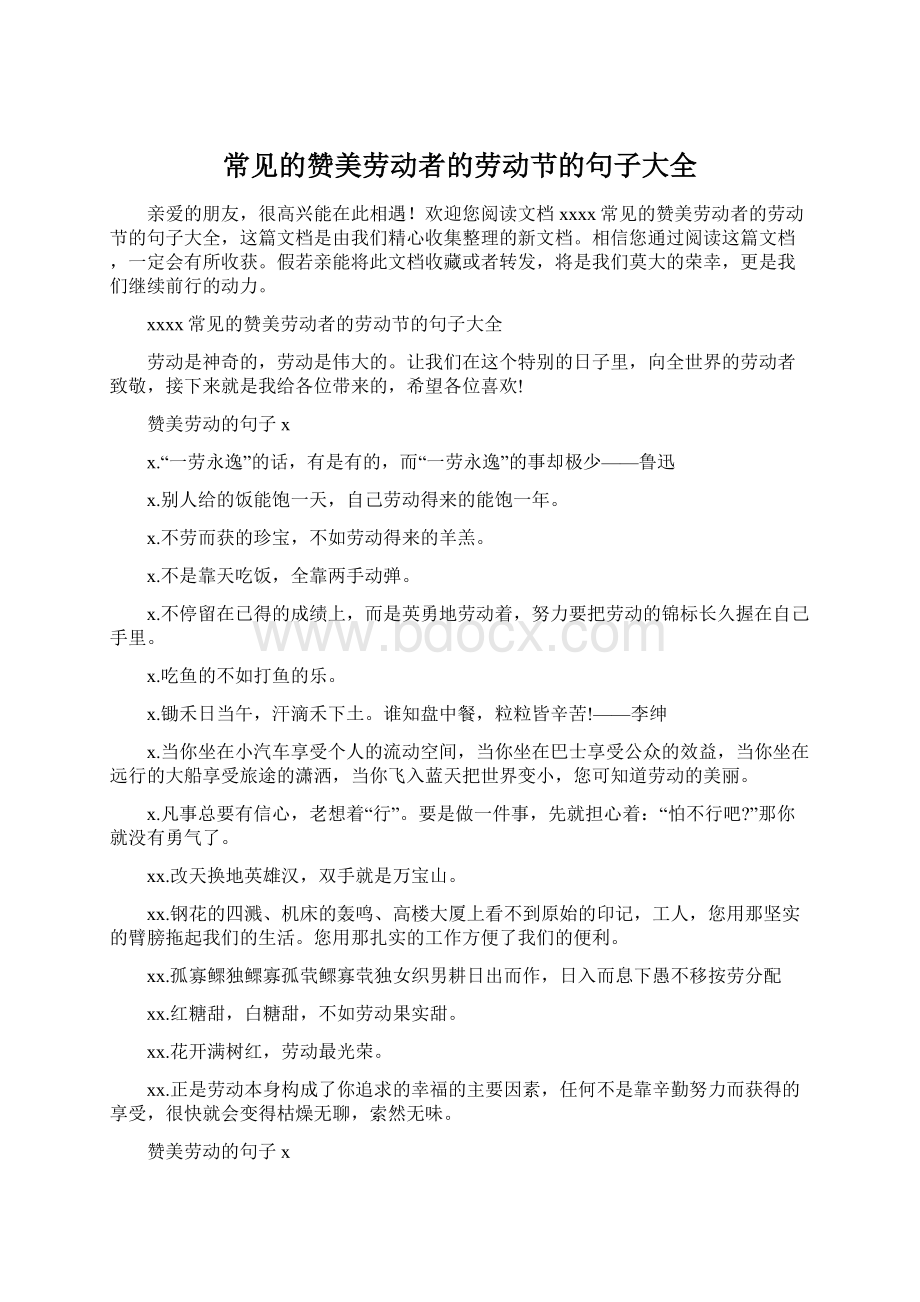 常见的赞美劳动者的劳动节的句子大全.docx_第1页