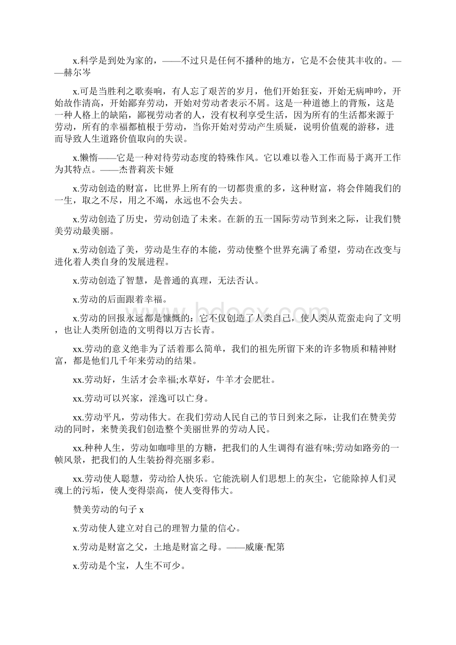 常见的赞美劳动者的劳动节的句子大全.docx_第2页