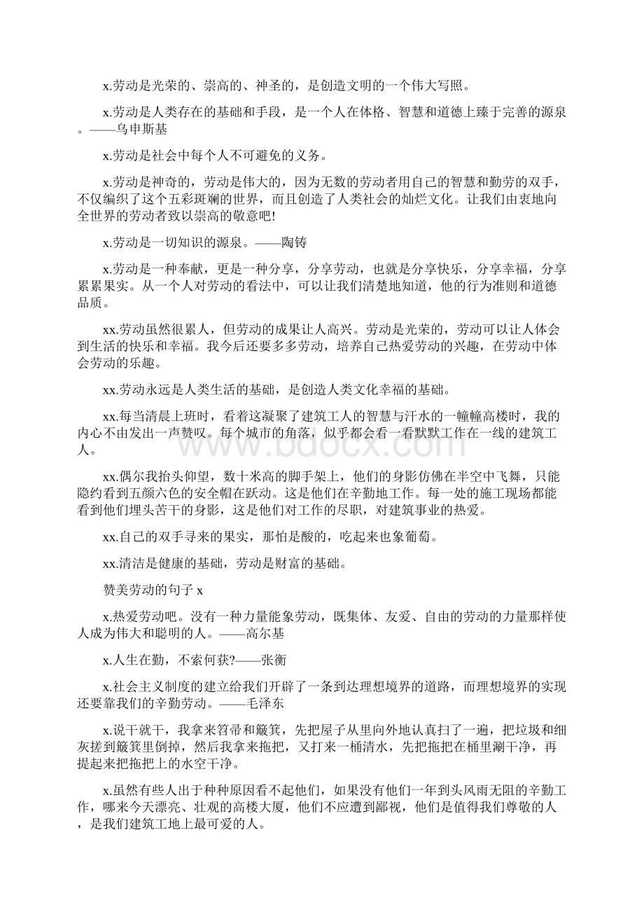 常见的赞美劳动者的劳动节的句子大全.docx_第3页