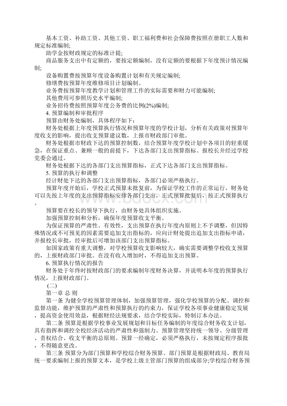 学校预算业务管理制度.docx_第2页