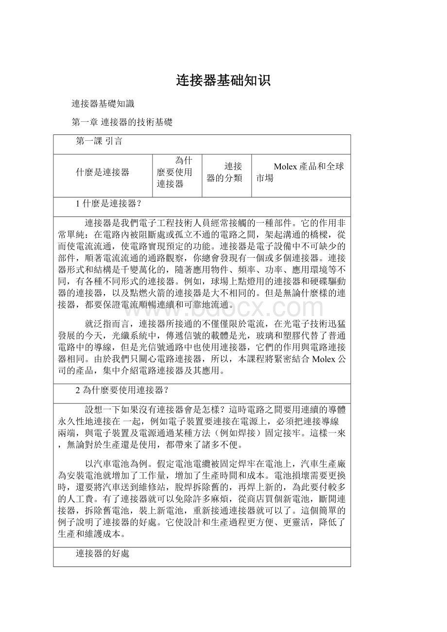 连接器基础知识Word文档格式.docx