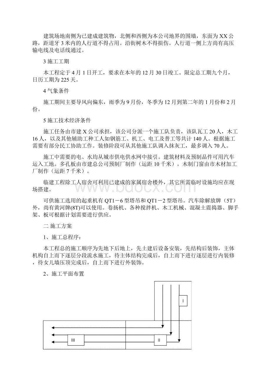 施工组织与管理课程设计Word文档下载推荐.docx_第2页