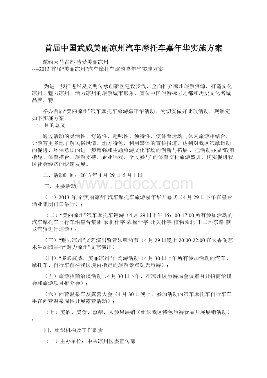 首届中国武威美丽凉州汽车摩托车嘉年华实施方案.docx_第1页