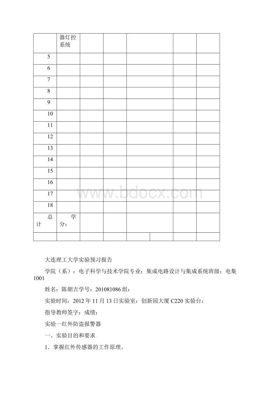 传感器技术实验报告.docx_第2页