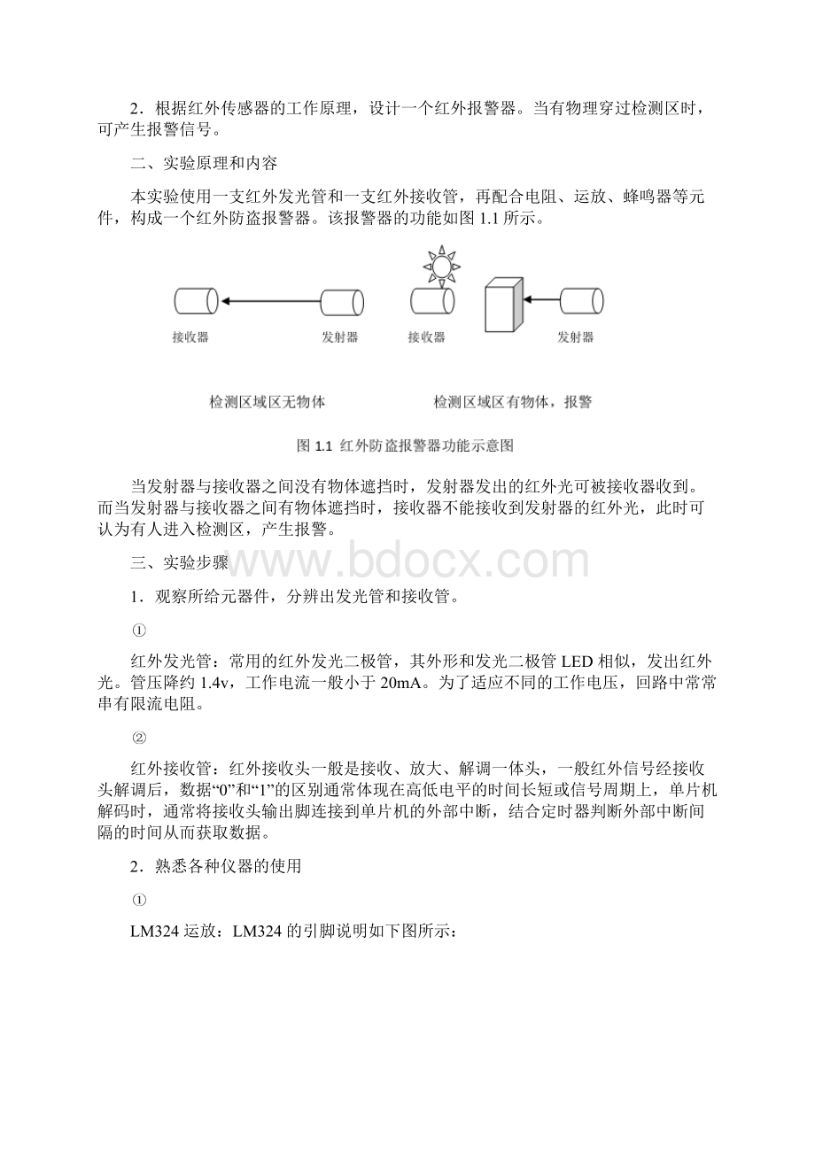 传感器技术实验报告.docx_第3页