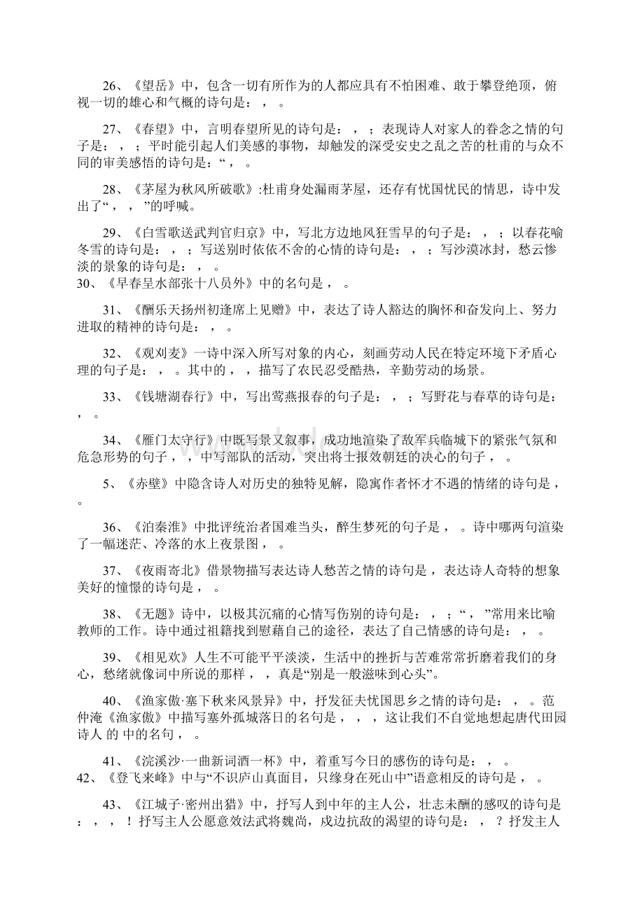 初中文言文名句理解部分默写.docx_第3页