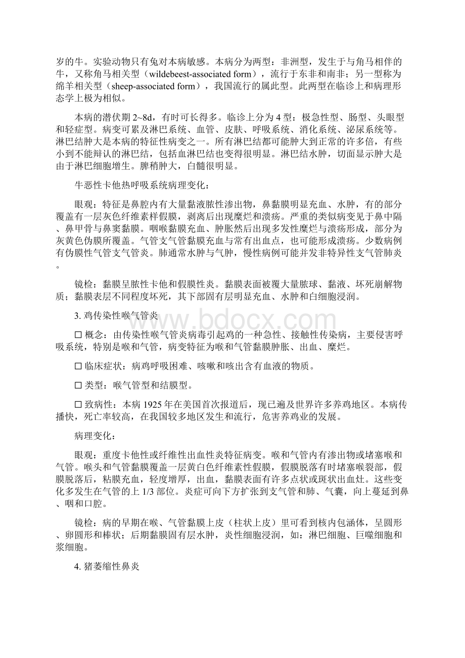 呼吸系统病理.docx_第2页