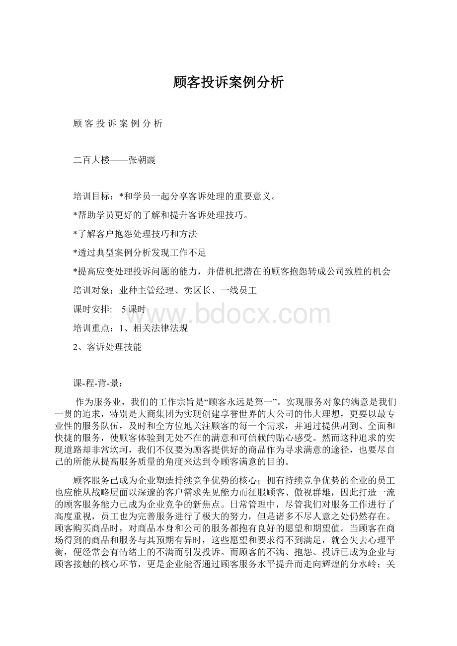 顾客投诉案例分析.docx