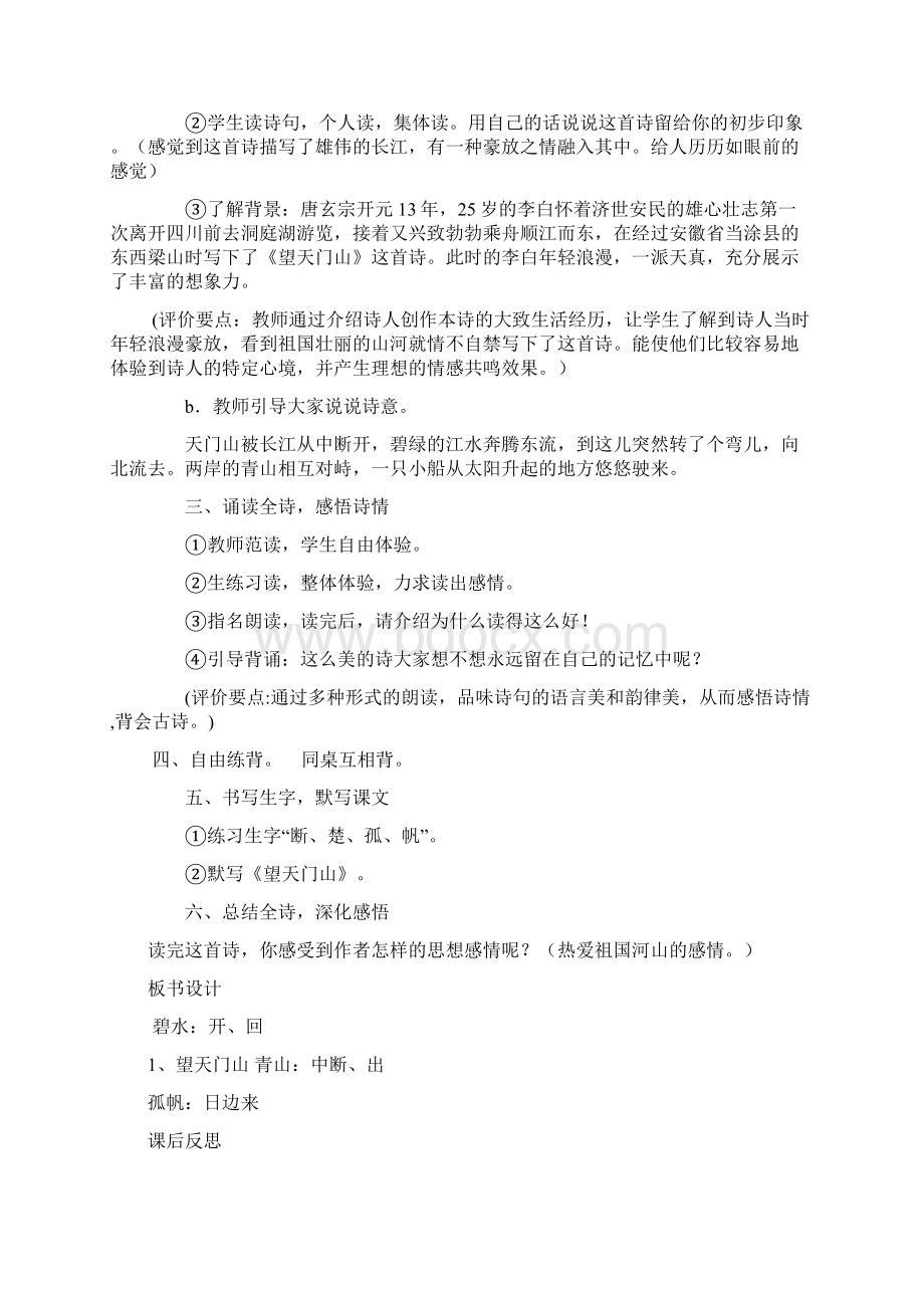 三年级上册语文第六单元基于课程标准的教案.docx_第3页