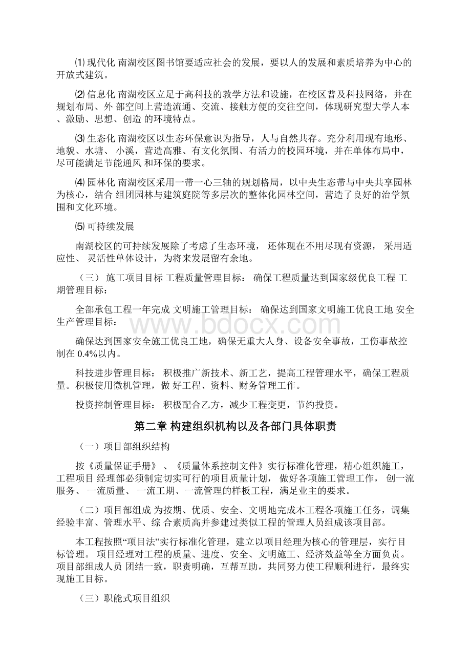 中国矿业大学图书馆招标策划及施工管理Word文档格式.docx_第2页