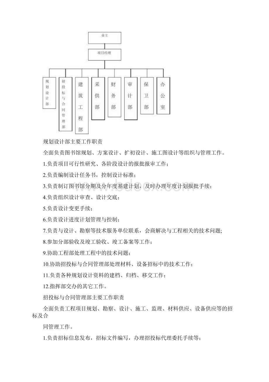 中国矿业大学图书馆招标策划及施工管理.docx_第3页