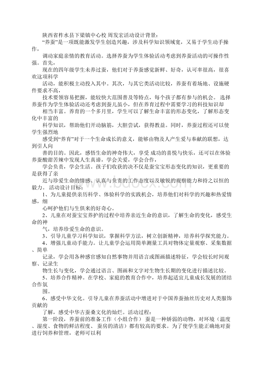 养蚕实践活动总结Word文档格式.docx_第2页