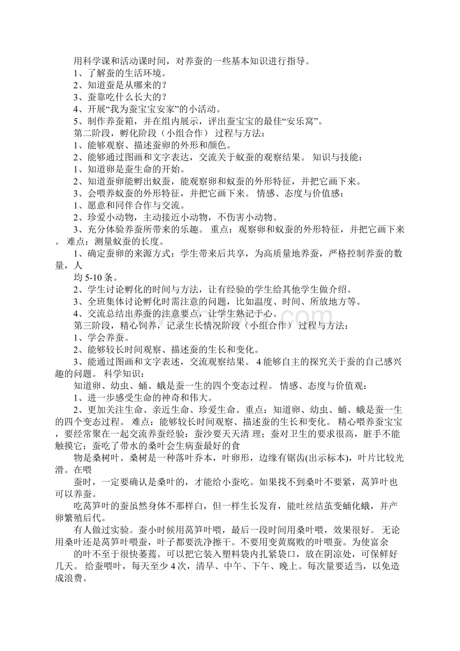 养蚕实践活动总结Word文档格式.docx_第3页