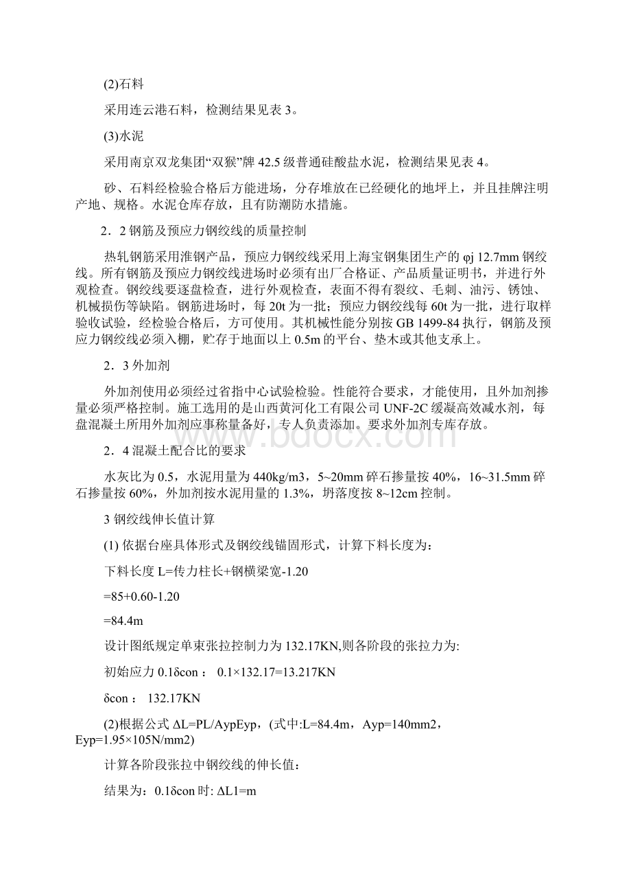 13m先张法预应力空心板施工工艺.docx_第2页