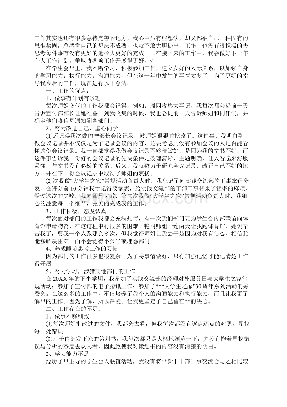 大学学生会个人工作总结三篇Word文档下载推荐.docx_第2页