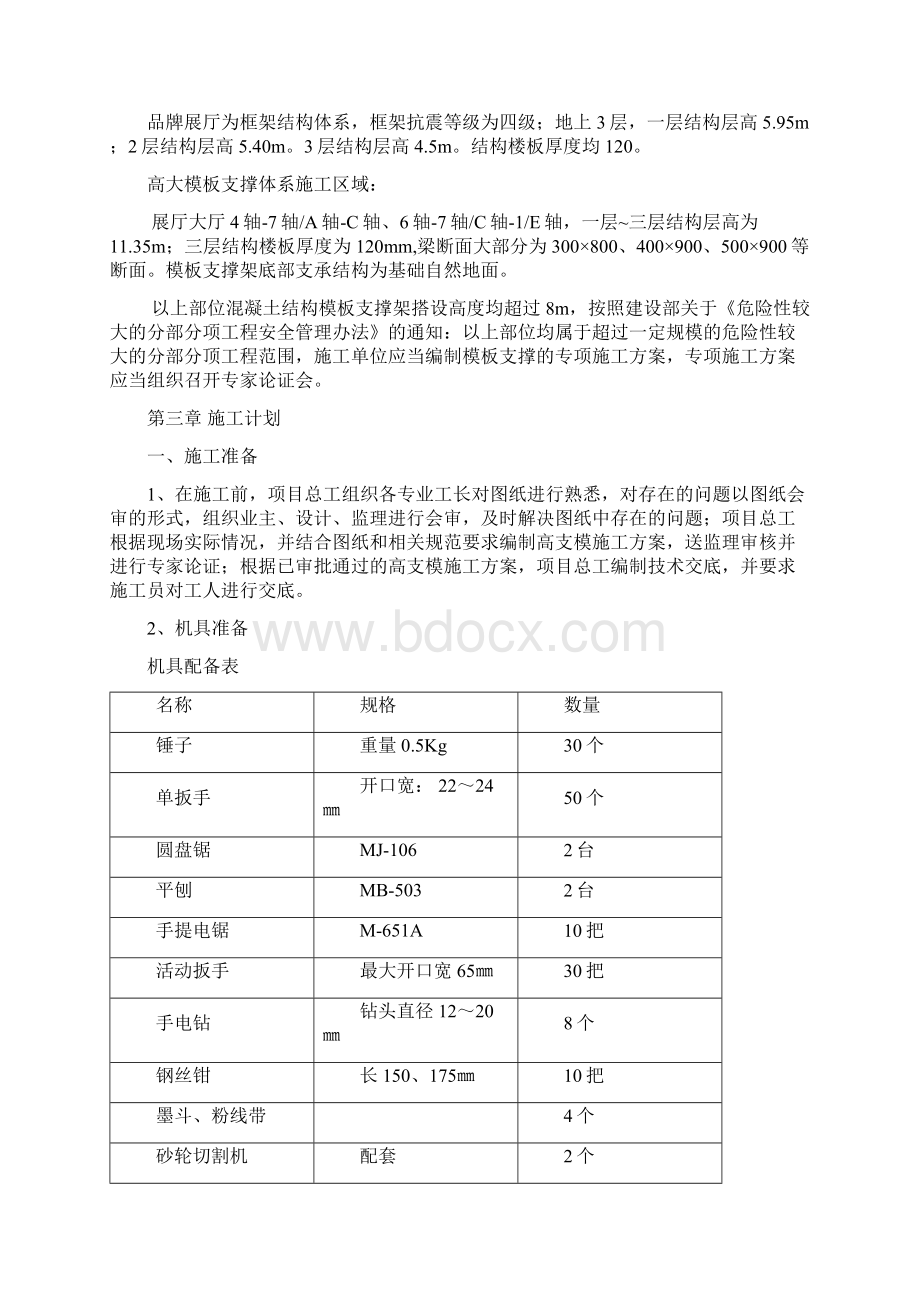 汽车交易市场工程展厅高大模板专项施工方案.docx_第3页