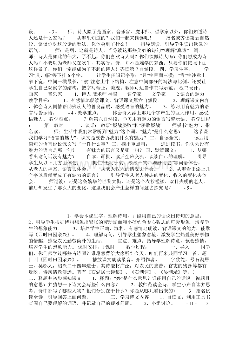 鄂教版小学四年级语文上册全册教案.docx_第2页