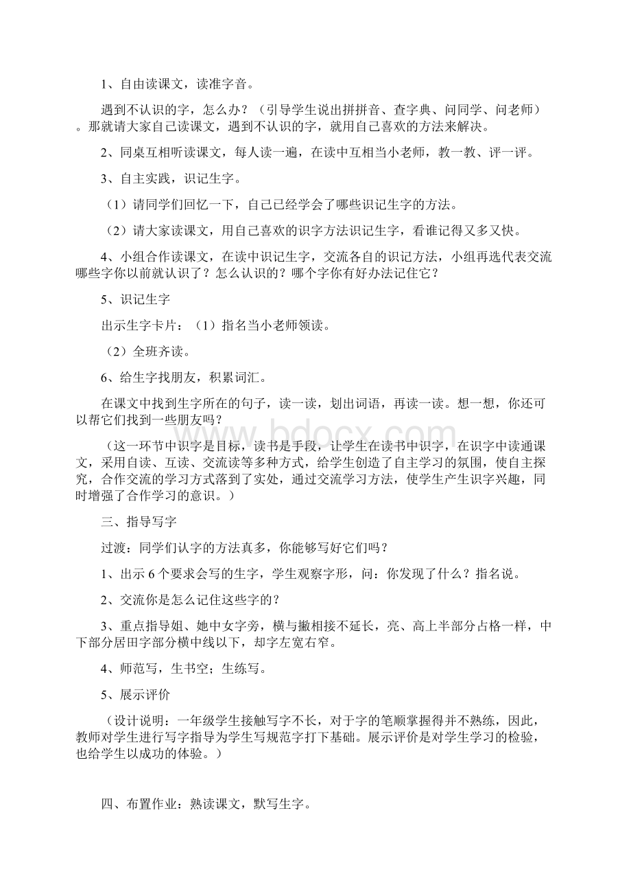 教育资料二年级语文下荷叶伞.docx_第2页