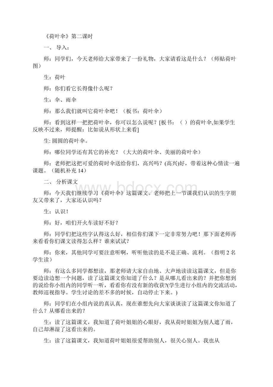 教育资料二年级语文下荷叶伞.docx_第3页