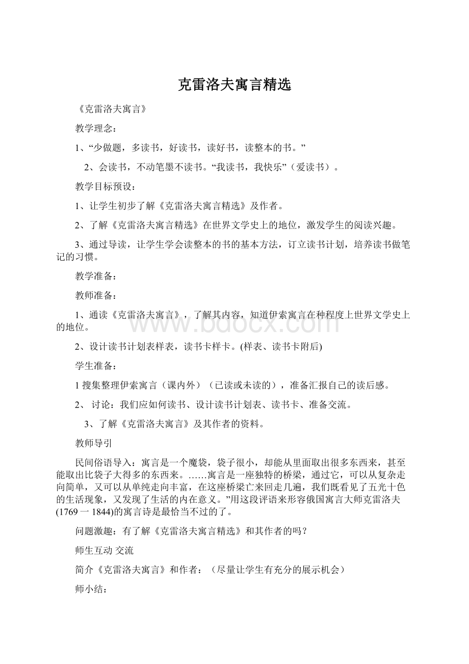 克雷洛夫寓言精选.docx