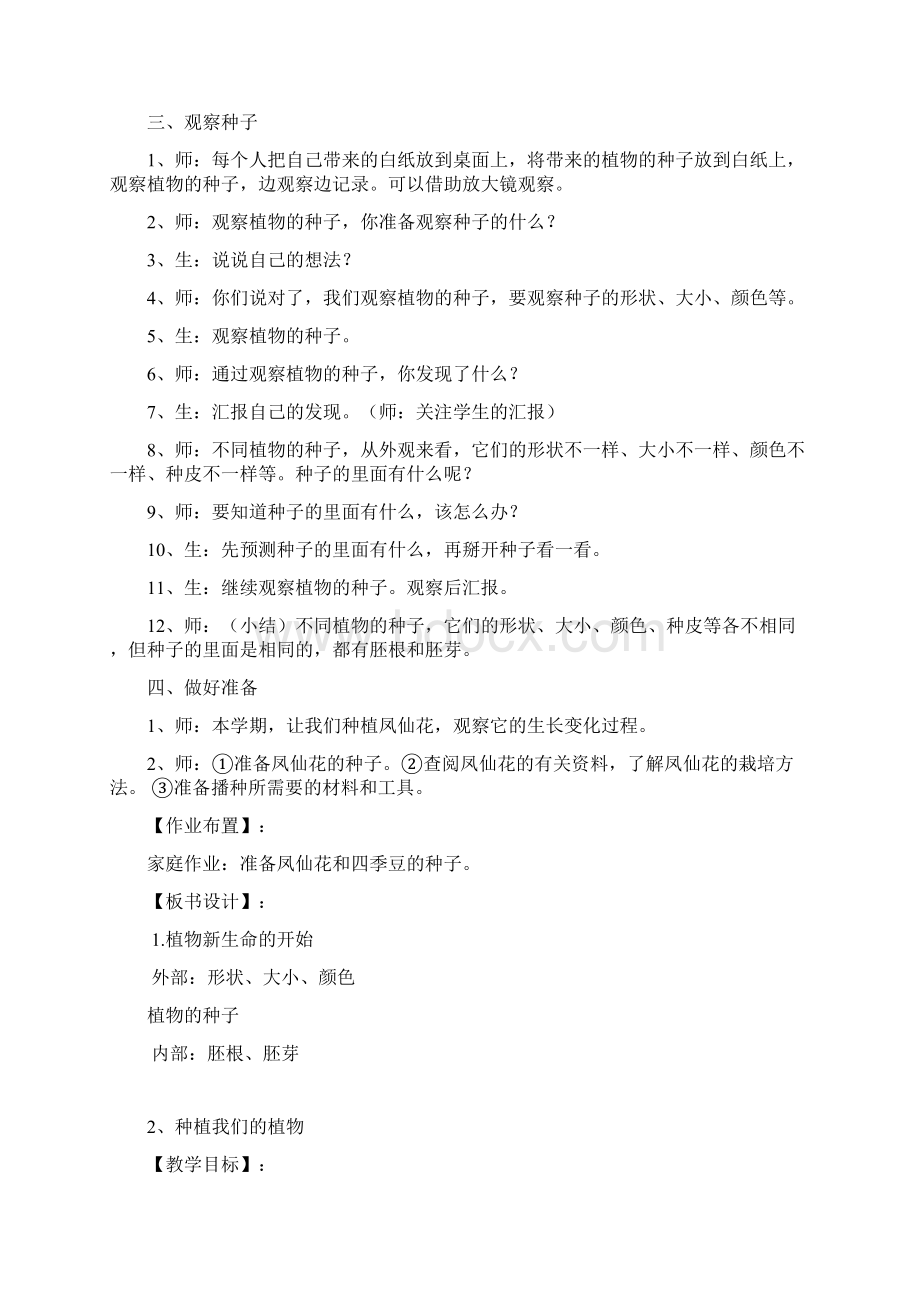 教科版三年级下册科学教案电子教案Word文档格式.docx_第2页