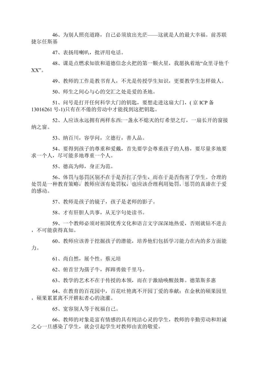 教育名言警句Word格式文档下载.docx_第3页