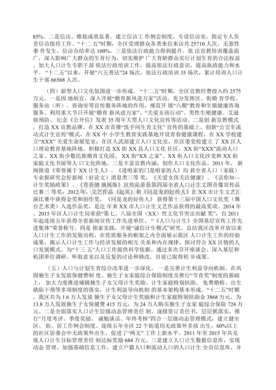 人口与计划生育事业发展十三五规划Word文档格式.docx_第2页