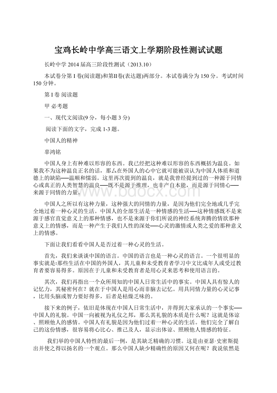 宝鸡长岭中学高三语文上学期阶段性测试试题.docx