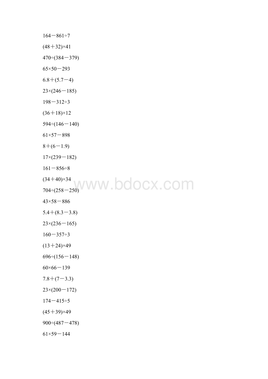 三年级数学下册脱式计算64.docx_第2页