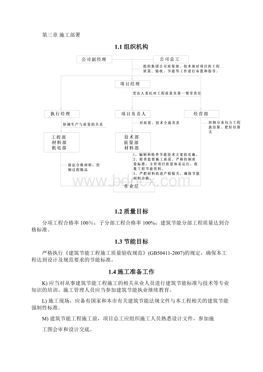 建筑节能专项施工方案.docx_第3页