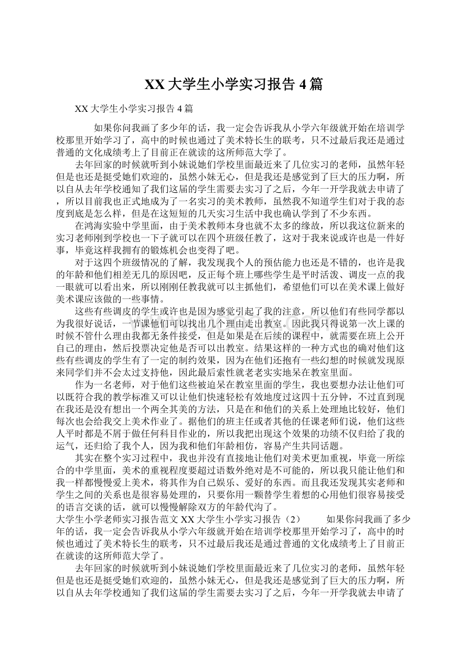 XX大学生小学实习报告4篇.docx_第1页