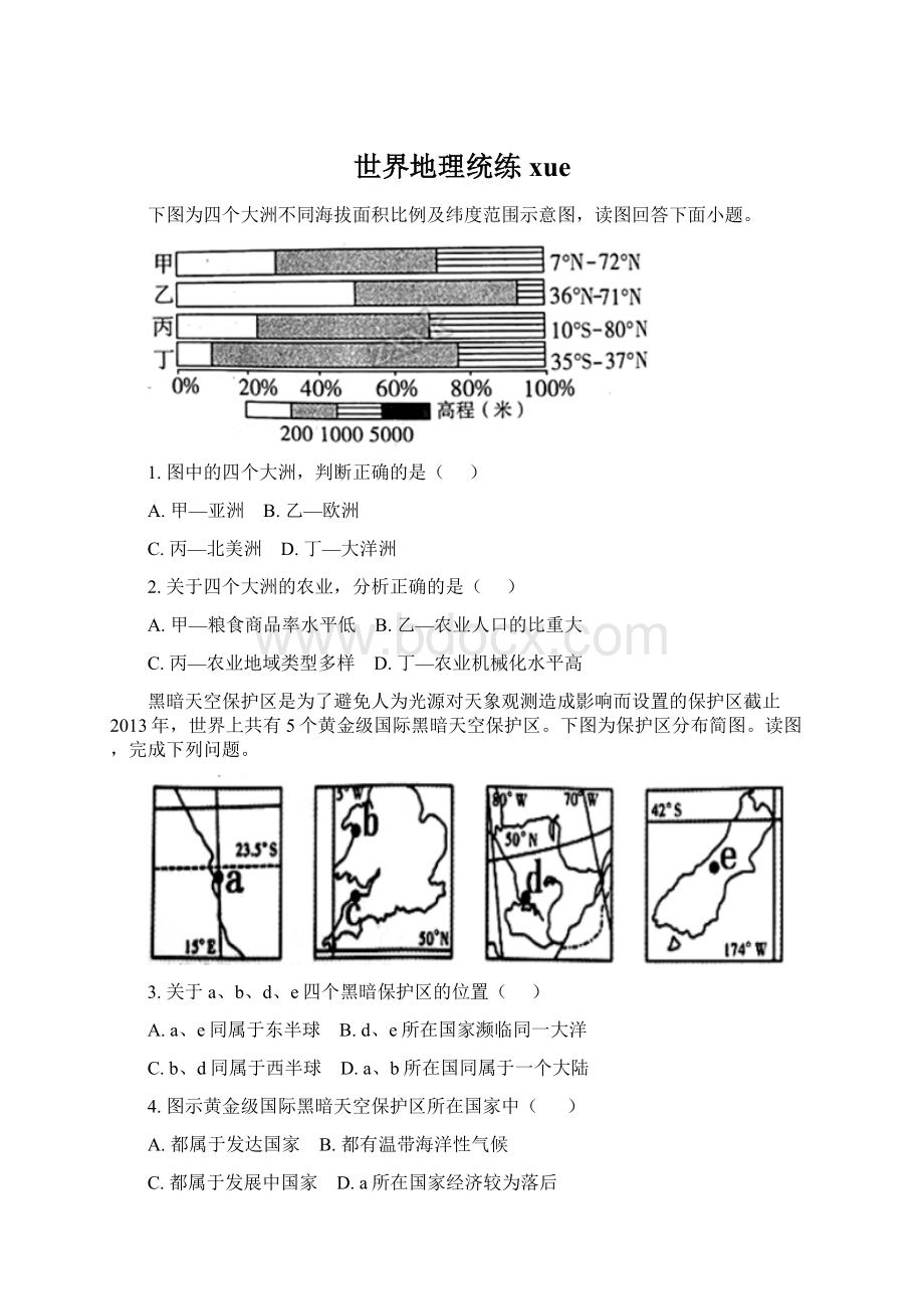 世界地理统练xueWord文件下载.docx