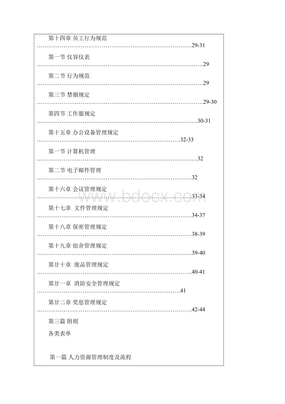 手册大全人力资源管理手册大全全册定稿.docx_第2页