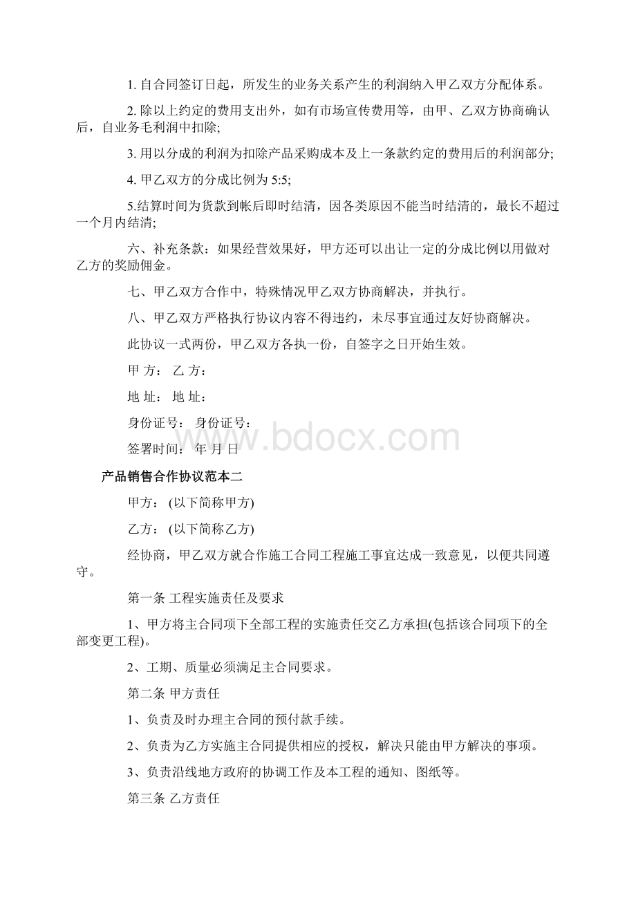 产品销售合作协议范本3篇.docx_第2页