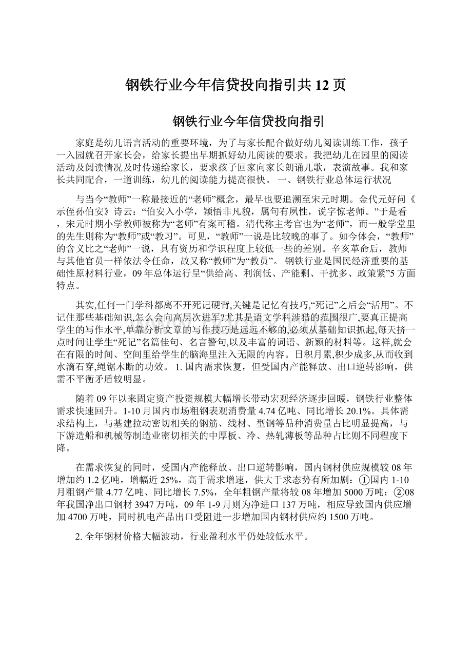 钢铁行业今年信贷投向指引共12页.docx