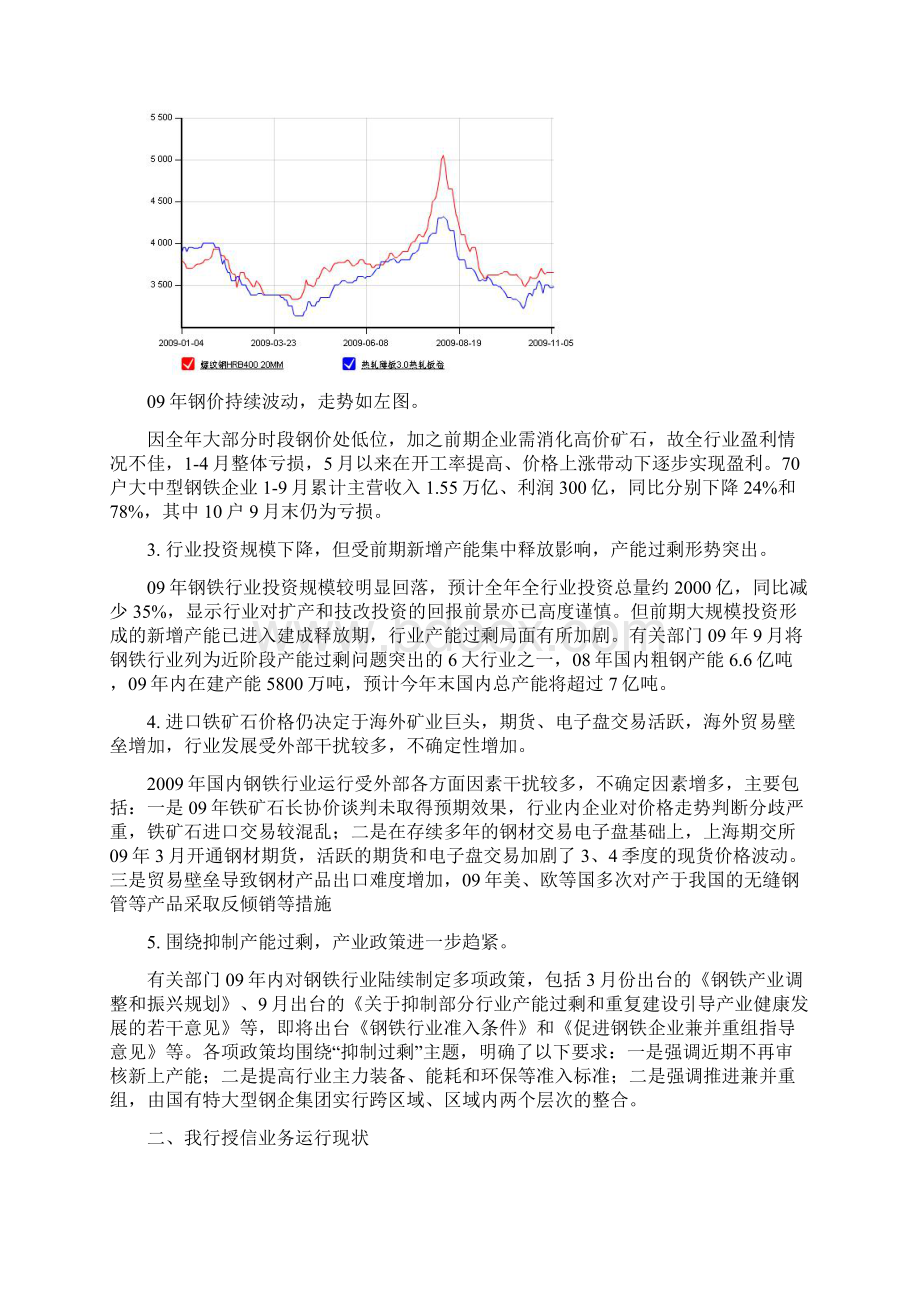 钢铁行业今年信贷投向指引共12页.docx_第2页